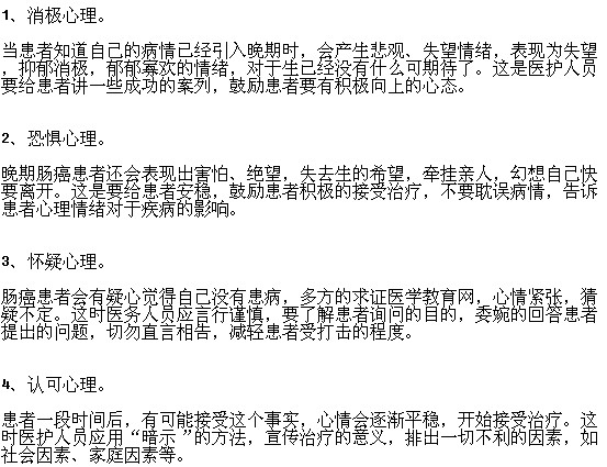 腸癌晚期患者心理護(hù)理需要注意哪些？
