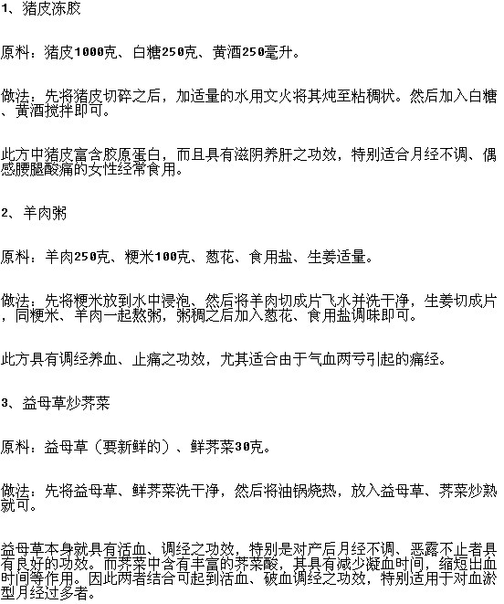 月經(jīng)不調(diào)的食療方法有哪些？