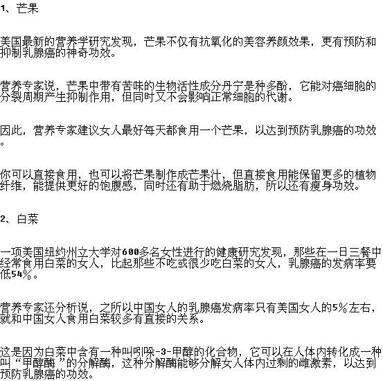 乳腺癌患者應(yīng)該多進食的食物有哪些？