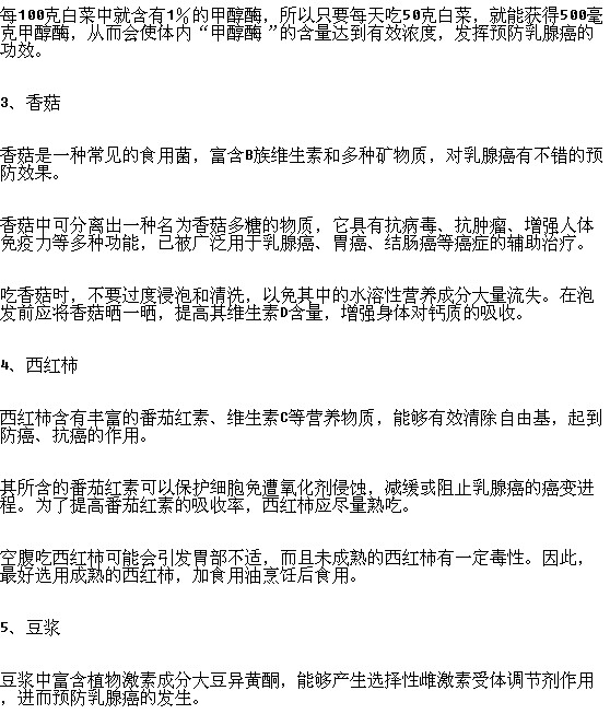 乳腺癌患者應(yīng)該多進食的食物有哪些？