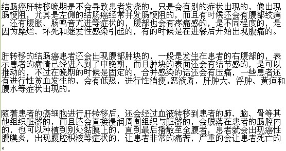 患有結(jié)腸癌是否會引起發(fā)燒？