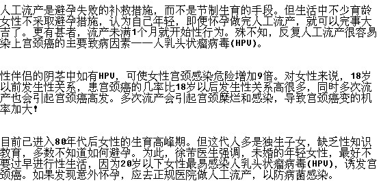 人流手術(shù)導(dǎo)致宮頸癌發(fā)生的原因？
