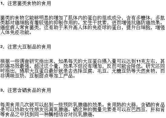 預防乳腺癌如何在飲食方面入手？