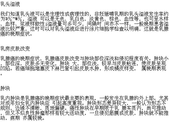 乳腺癌晚期有哪些癥狀表現(xiàn)？