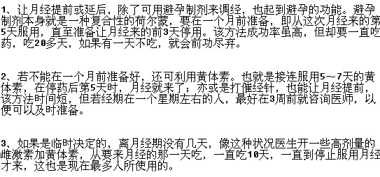 如何讓經(jīng)期提前“來找你”？