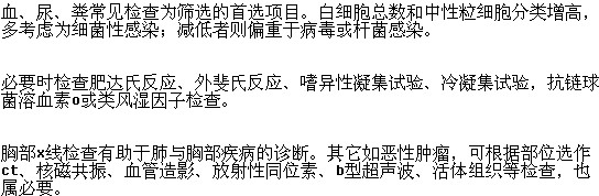 小兒發(fā)燒應(yīng)該做的檢查有哪些？