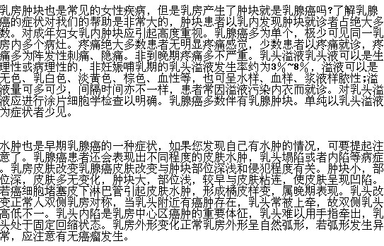 早期的乳腺癌患者有哪些癥狀表現(xiàn)？