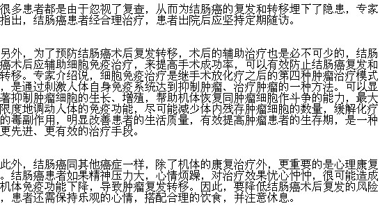 結(jié)腸癌在復(fù)發(fā)之后有哪些應(yīng)對(duì)方法？