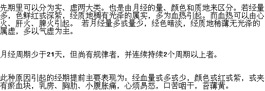 月經提前有哪些癥狀表現？