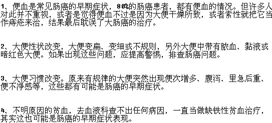 早期腸癌的常見癥狀有哪些？