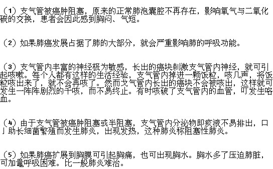 肺癌對人體健康的危害有哪些？
