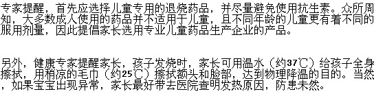 小兒發(fā)燒最溫和的退燒方式怎樣做？
