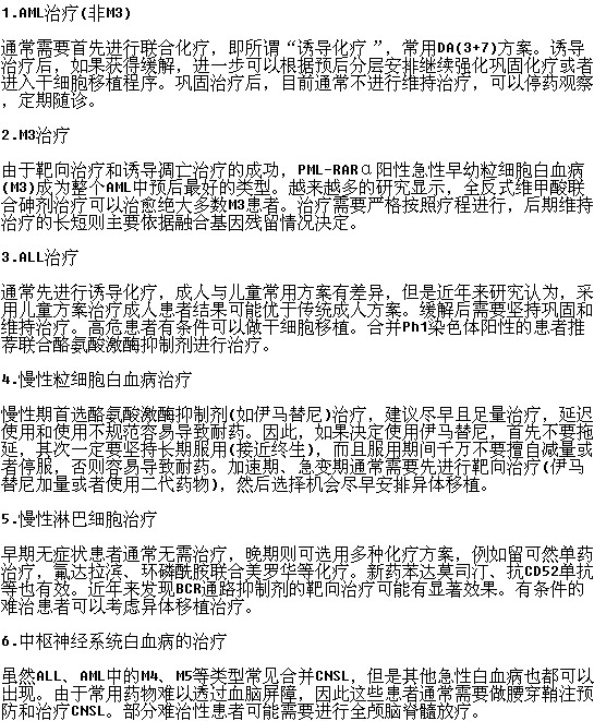 治療白血病的方法有哪些？