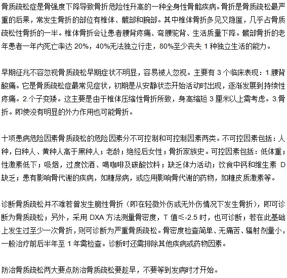 預(yù)防骨質(zhì)疏松要補充維生素D