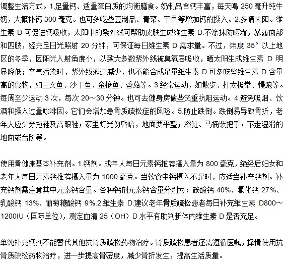 預(yù)防骨質(zhì)疏松要補充維生素D