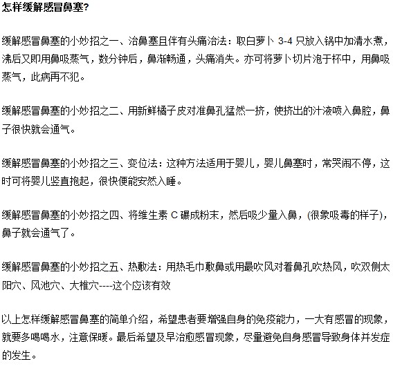 感冒鼻塞5個(gè)緩解方法