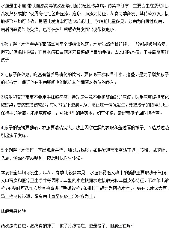 孩子得了水痘要怎么辦才好？