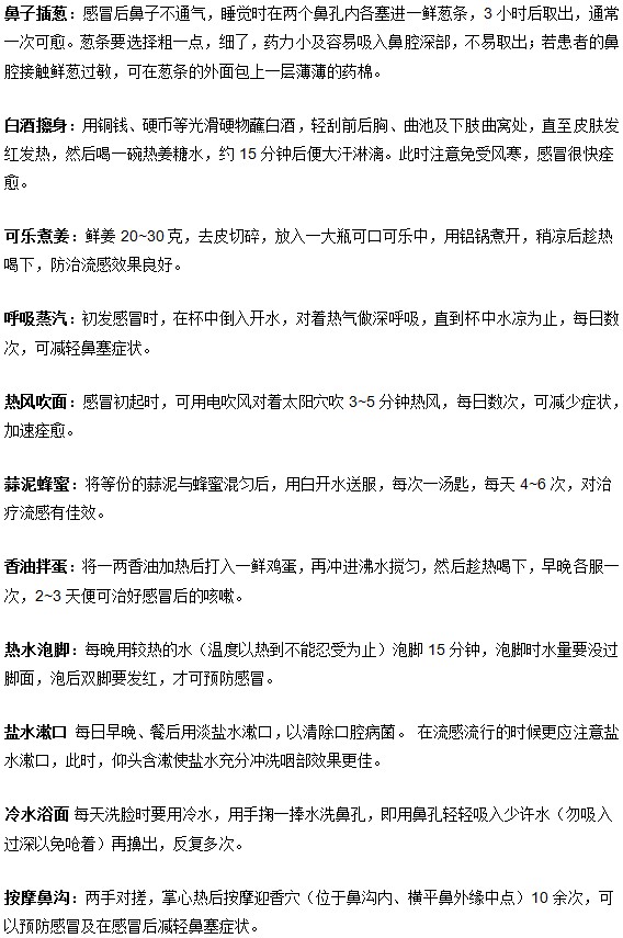 感冒應(yīng)對的小計謀