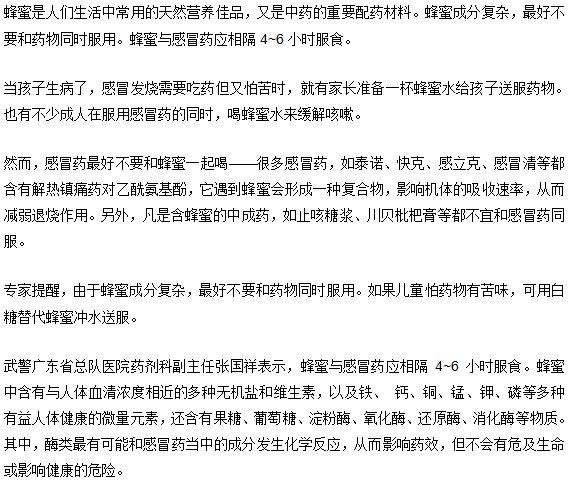 感冒藥千萬(wàn)不要和蜂蜜同服