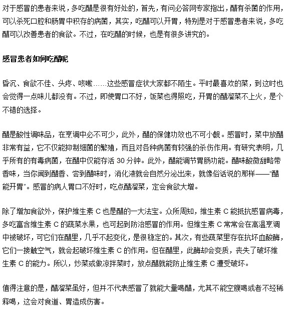 感冒患者可以吃醋但不能爭風(fēng)
