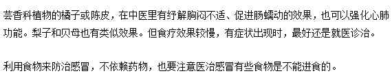 感冒用5種類菜肴代替用藥