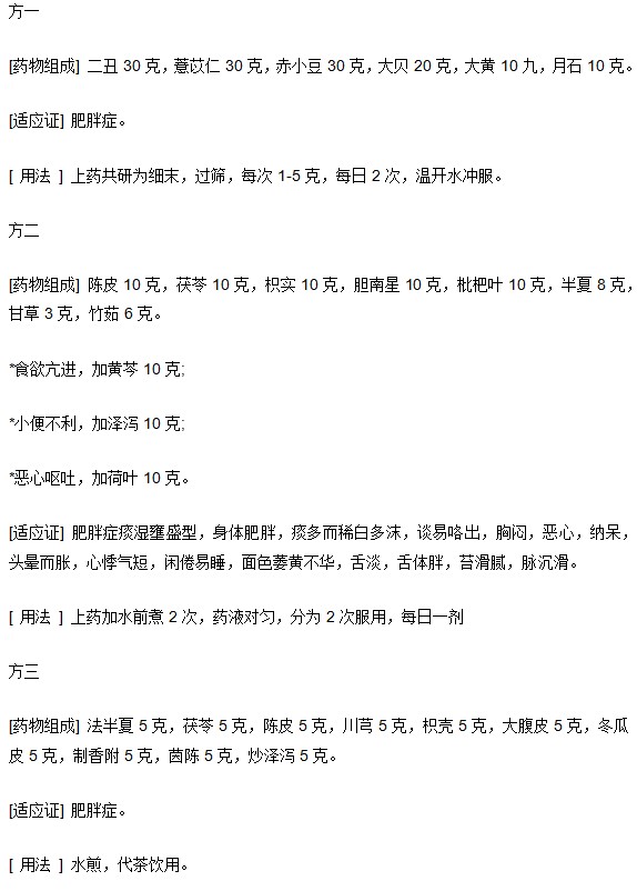 肥胖