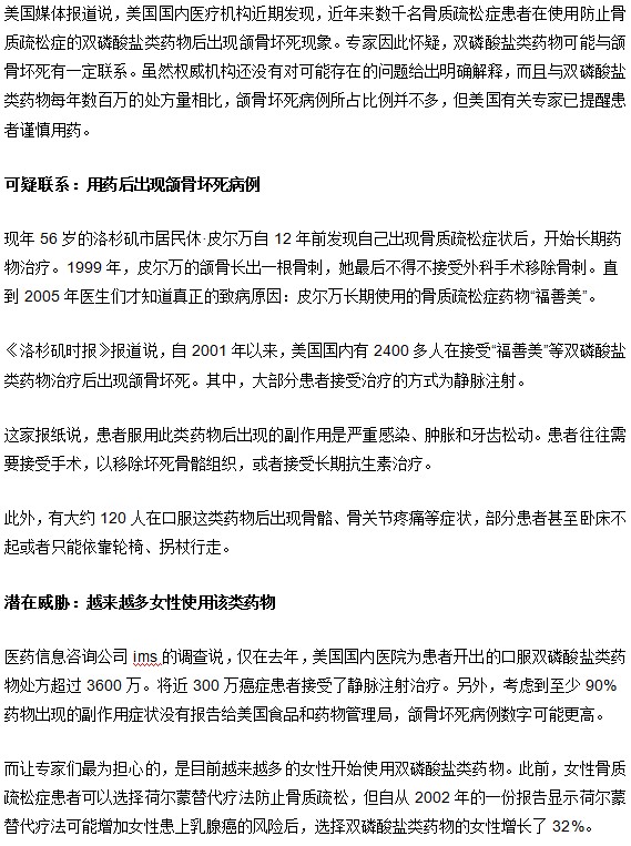 骨質疏松治療用藥要慎重