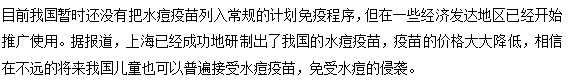 你還在猶豫孩子要不要接種水痘疫苗嗎？