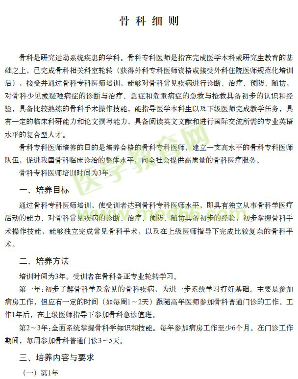 ?？漆t(yī)師規(guī)范化培訓----骨科細則