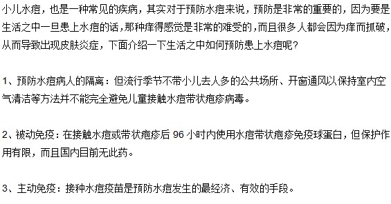小兒水痘日常預防手段
