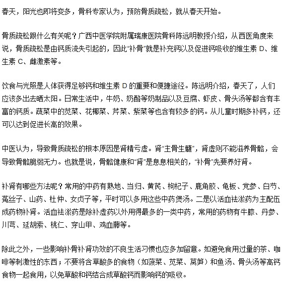 千萬不要錯過春天這個預(yù)防骨質(zhì)疏松的好機會
