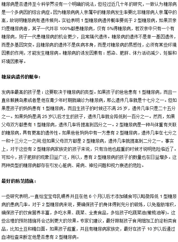 糖尿病遺傳的概率有多大？
