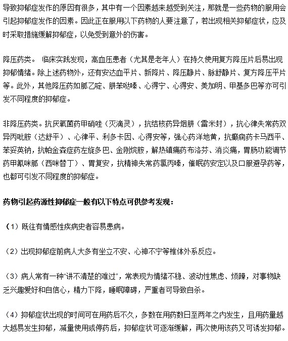 警惕引發(fā)抑郁癥的這幾類藥物
