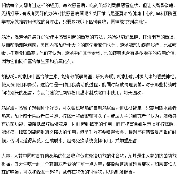 巧治長時間頑固感冒的妙方