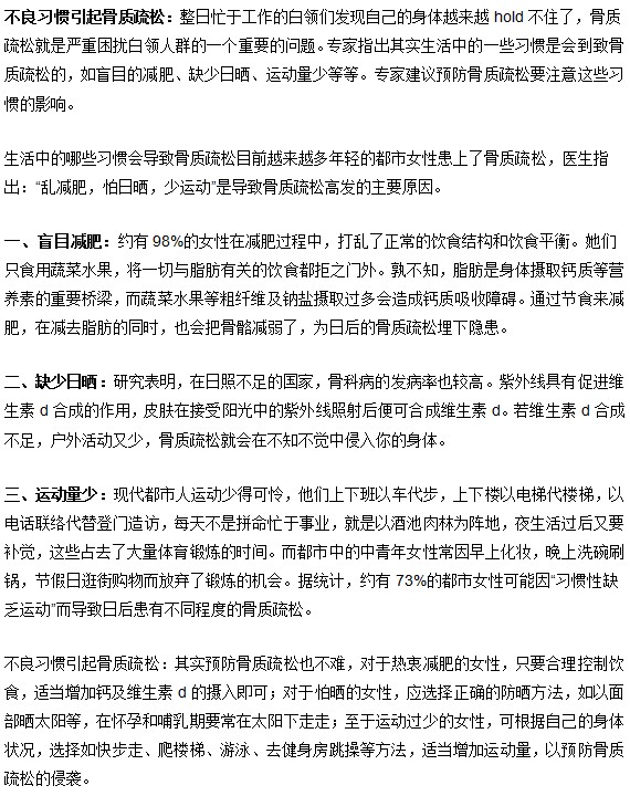 不良習慣也可以引起骨質疏松
