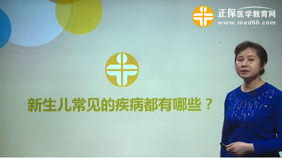 新生兒常見的疾病都有哪些？張峰視頻講座
