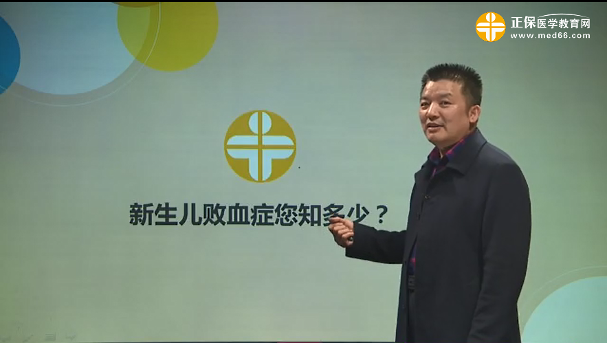 新生兒敗血癥您知多少？徐鎖全視頻講座