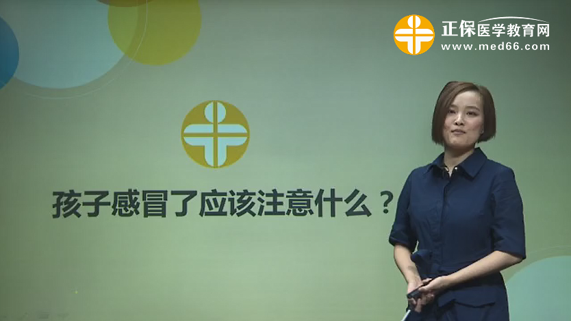 孩子感冒了應(yīng)該注意什么？張寒冰視頻講座