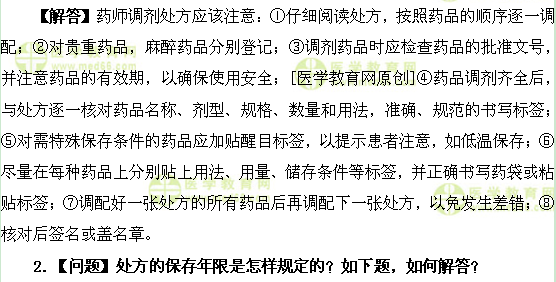 醫(yī)學(xué)教育網(wǎng)初級(jí)藥士：《答疑周刊》2017年第29期