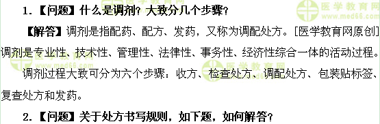 醫(yī)學教育網初級藥師：《答疑周刊》2017年第29期