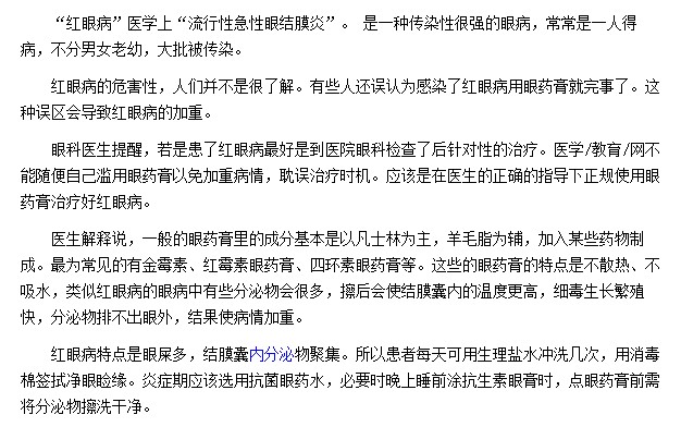 患了紅眼病如何正確使用眼藥膏？