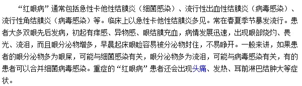 究竟該如何界定是不是患紅眼病了？