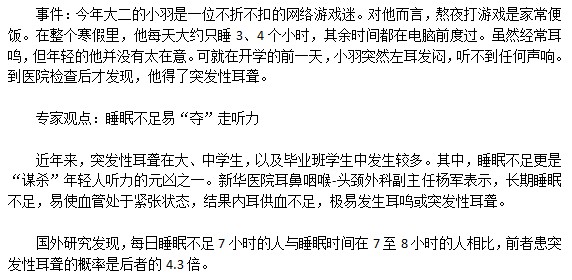 可怕！熬夜上網(wǎng)為什么會(huì)導(dǎo)致耳聾？
