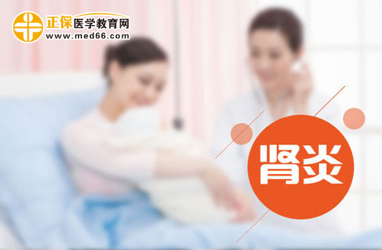 這四項檢查是診斷腎炎少不了的常規(guī)檢查