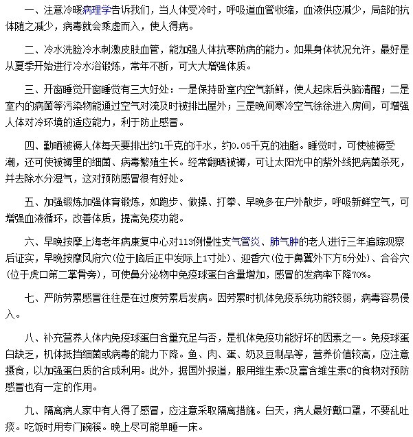 預(yù)防感冒一定要注意的這九點(diǎn)！