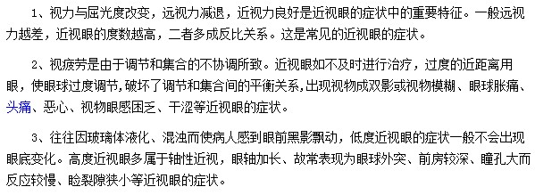 出現(xiàn)這三點(diǎn)癥狀小心這回真近視了