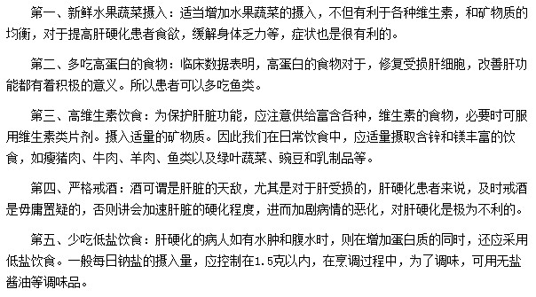 肝硬化患者該如何調(diào)理自己的飲食？