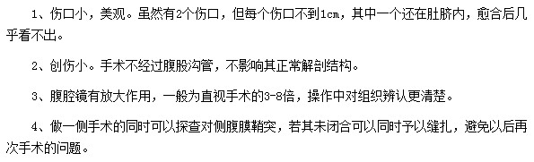 小兒腹股溝斜疝的腹腔鏡治療的技術(shù)特點