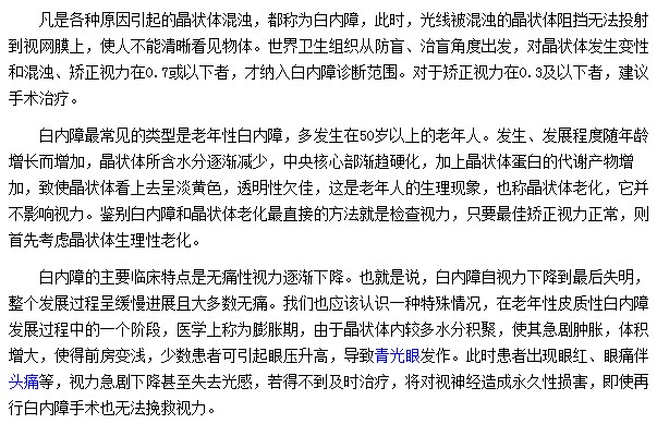 患上白內(nèi)障將會(huì)給自己帶來怎樣的危害