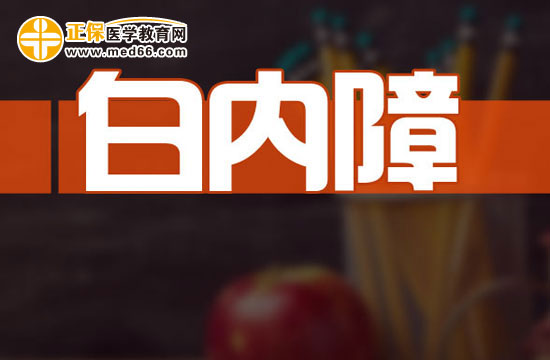 六種類型的白內障的形成病因各是什么？